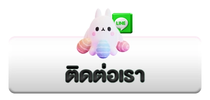 ติดต่อเรา7